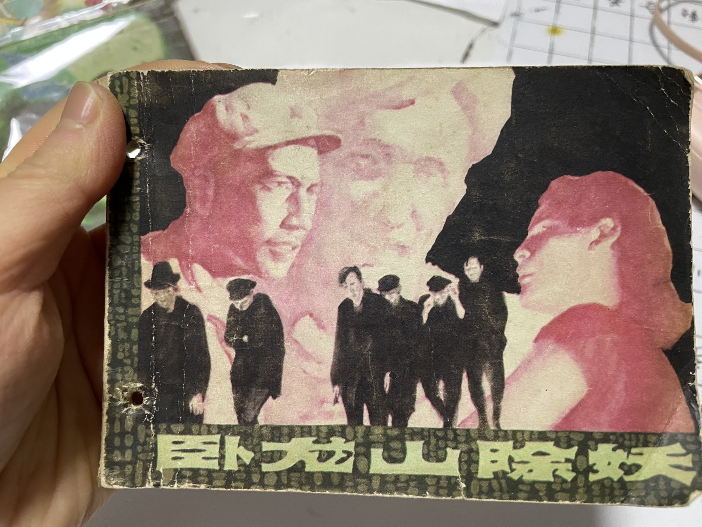 第21场钱币纸币小人书、连环画、瓷器专场 经典老版连环画，原汁原味，永恒包老包真