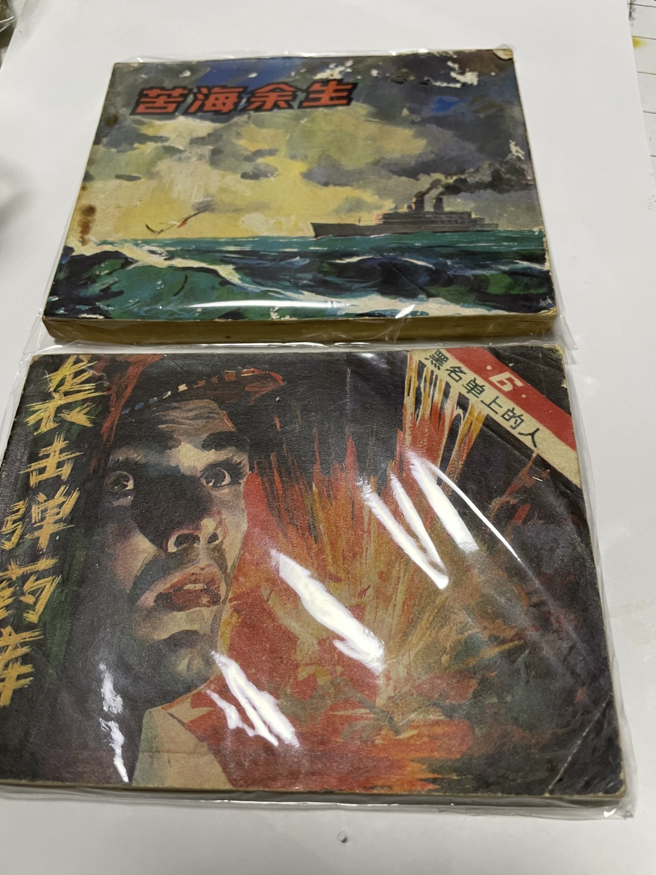 第21场钱币纸币小人书、连环画、瓷器专场 经典老版连环画，原汁原味，永恒包老包真