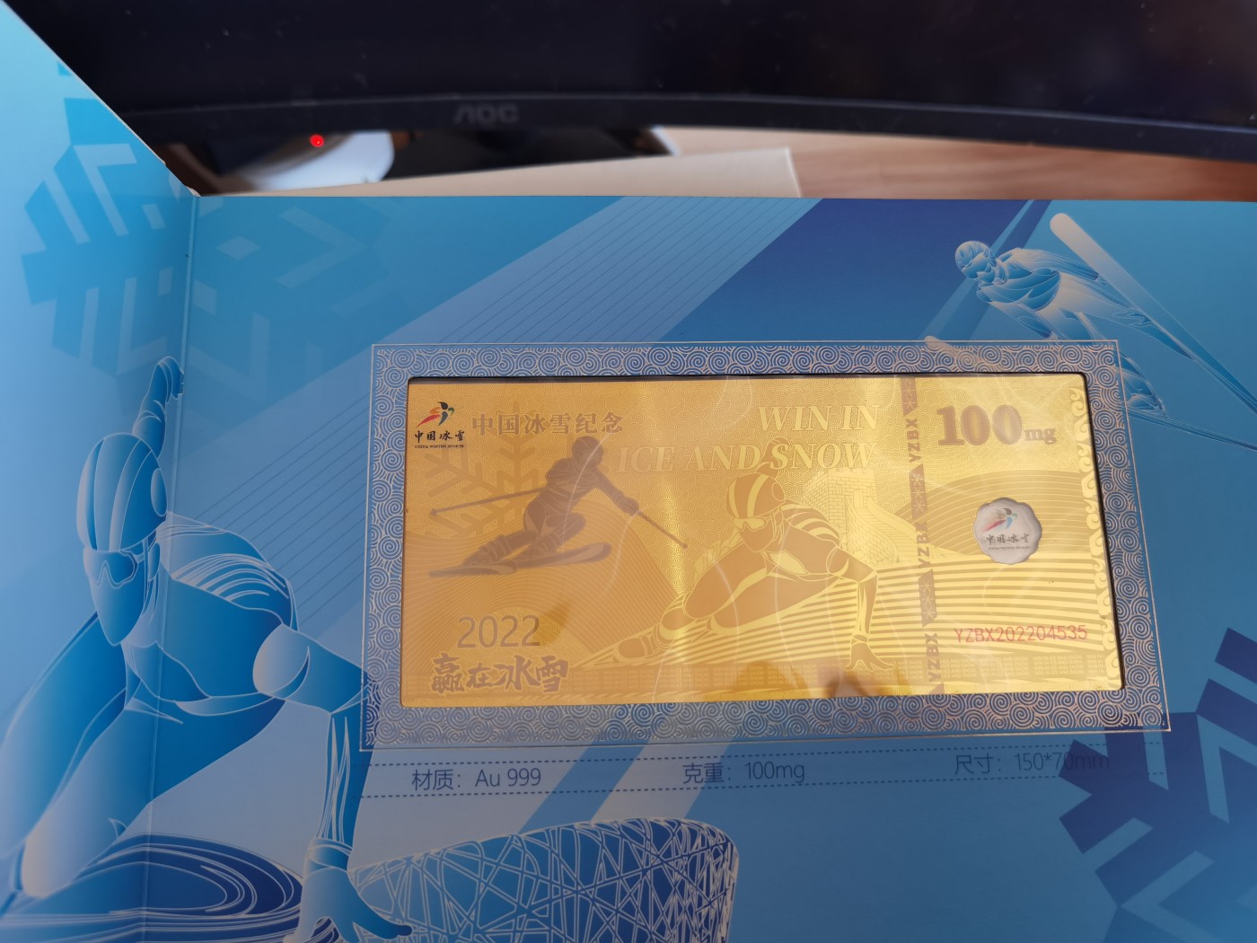 银币四版币纪念钞专场  拍1号送4-11号 冬奥金银纪念券100mg金5g银
