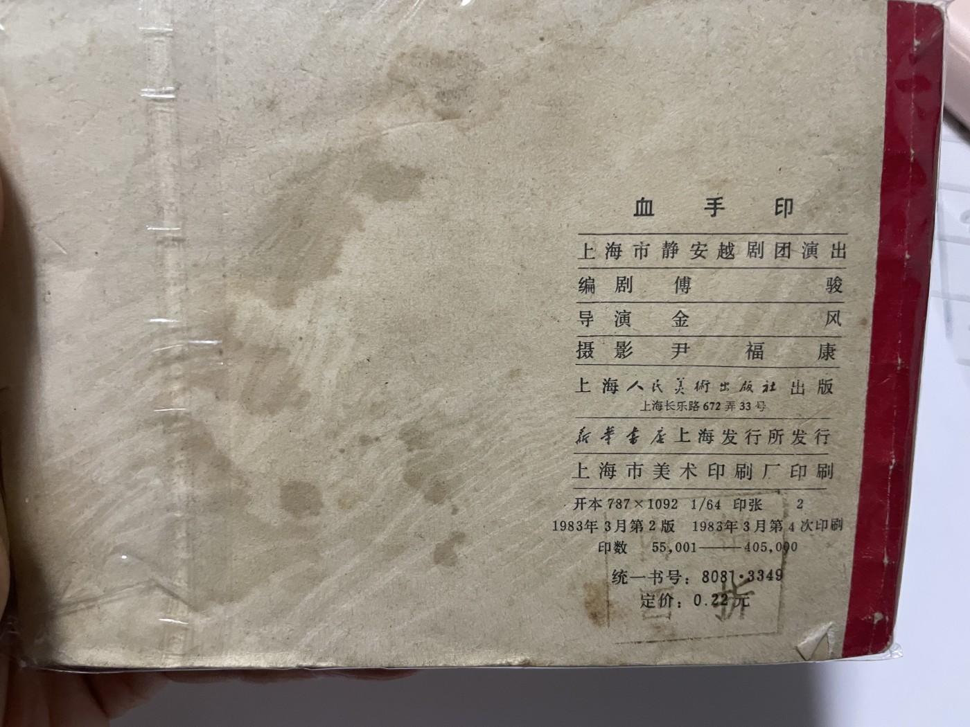 第21场钱币纸币小人书、连环画、瓷器专场 经典老版连环画，原汁原味，永恒包老包真