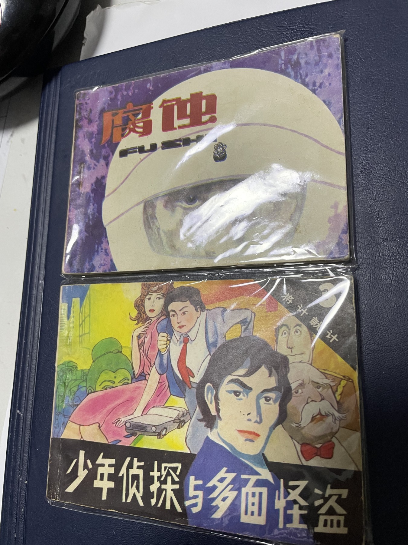 第21场钱币纸币小人书、连环画、瓷器专场 经典老版连环画，原汁原味，永恒包老包真
