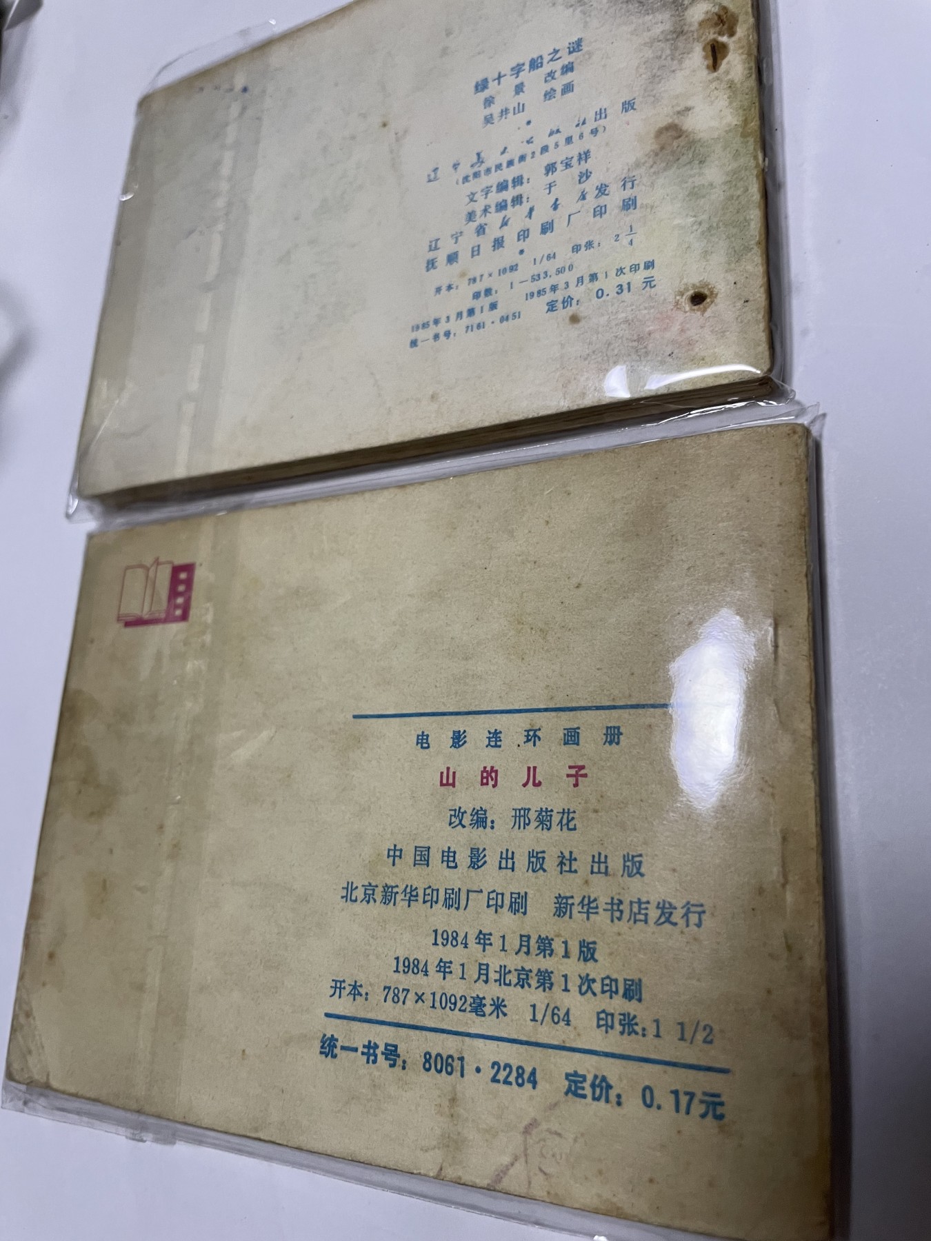 第18场小人书、连环画专场 经典老版连环画，原汁原味，永恒包老包真