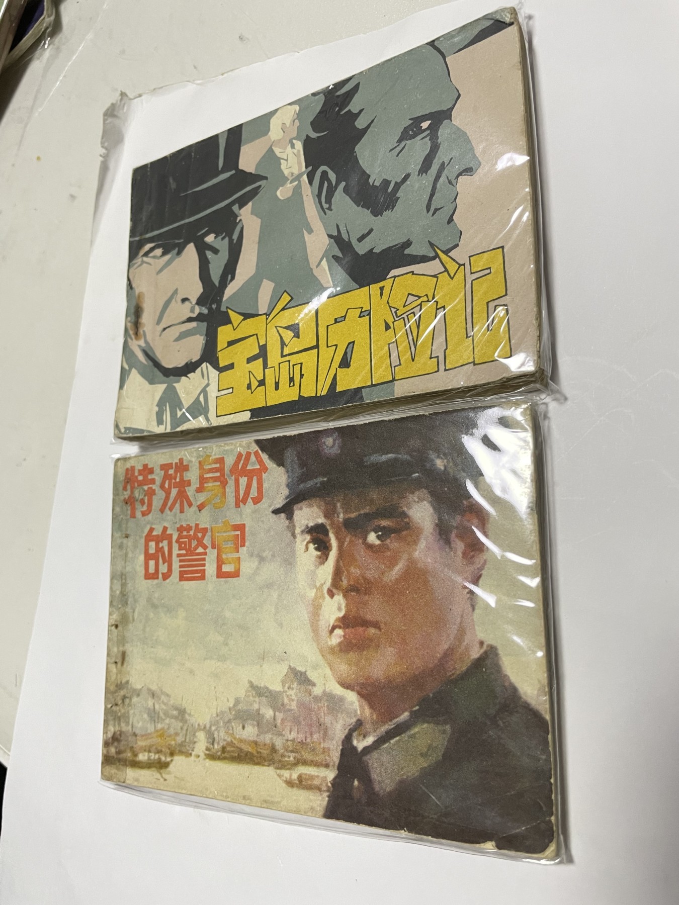 第21场钱币纸币小人书、连环画、瓷器专场 经典老版连环画，原汁原味，永恒包老包真