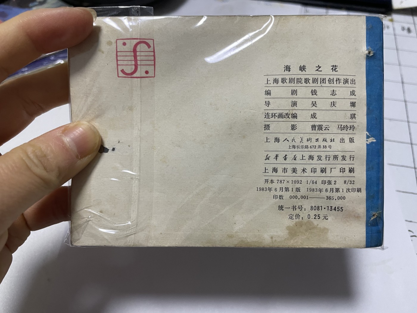 第21场钱币纸币小人书、连环画、瓷器专场 经典老版绘画版连环画，原汁原味，永恒包老包真