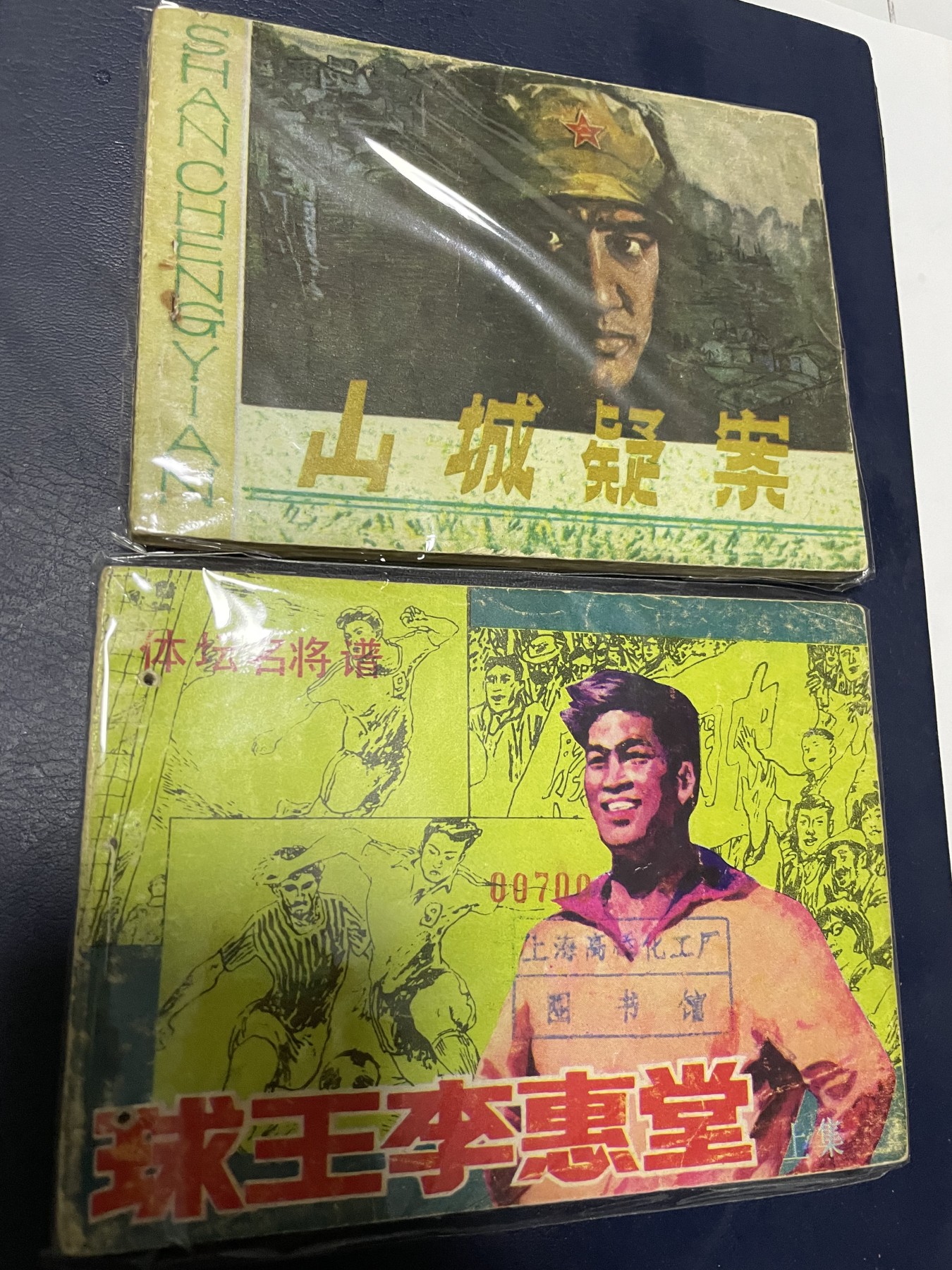 第21场钱币纸币小人书、连环画、瓷器专场 经典老版连环画，原汁原味，永恒包老包真