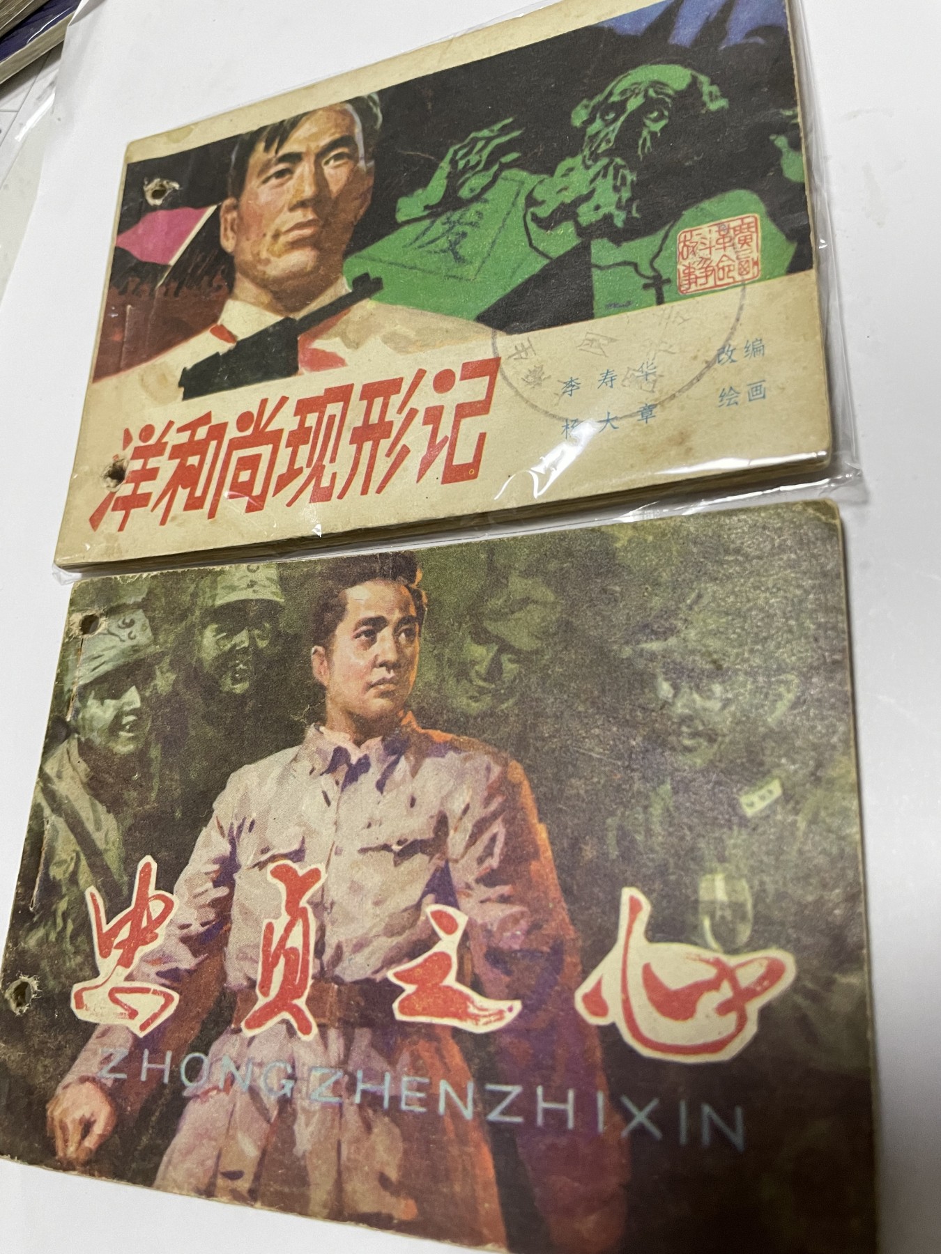 第21场钱币纸币小人书、连环画、瓷器专场 经典老版绘画版连环画，原汁原味，永恒包老包真