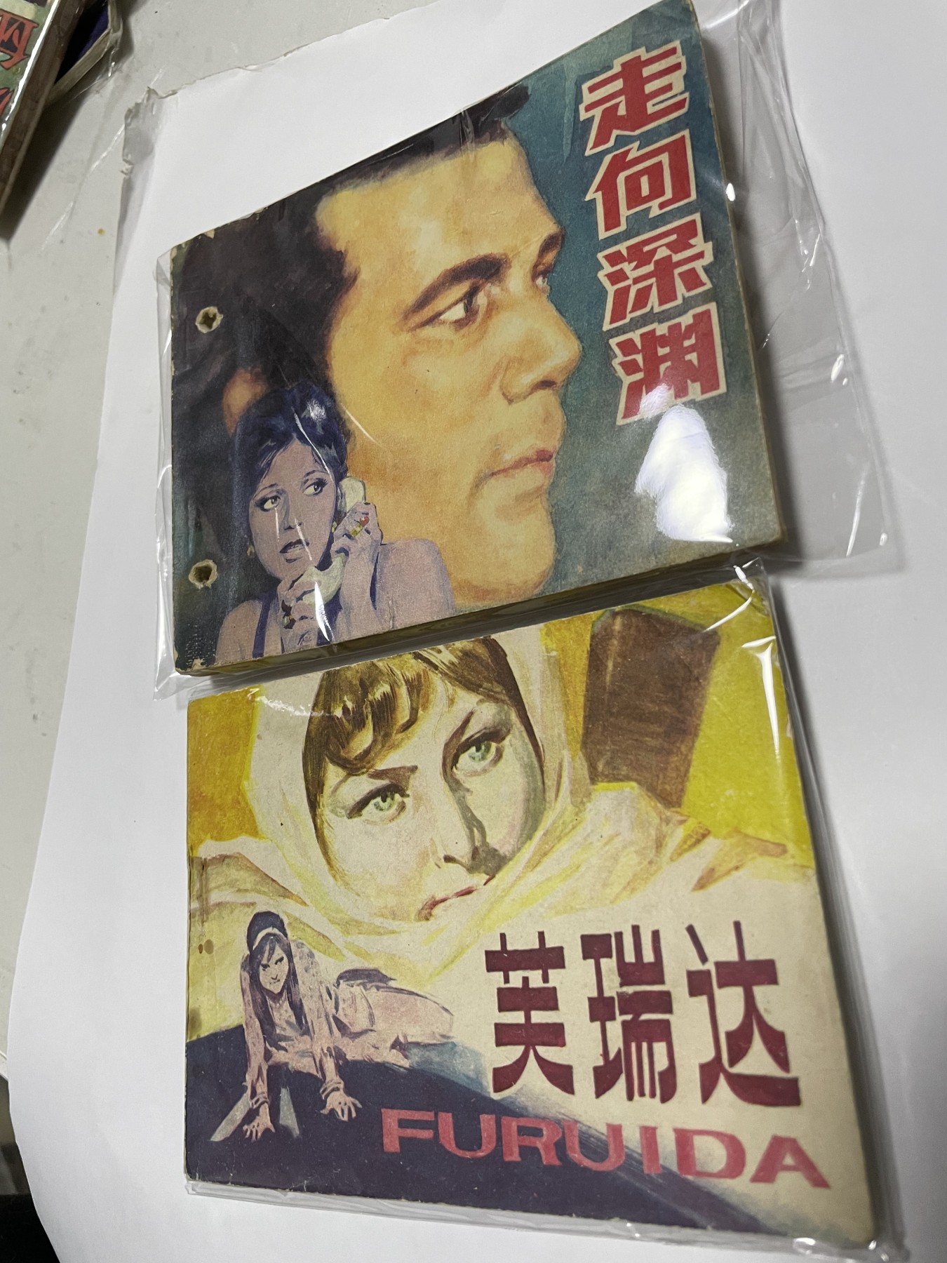 第21场钱币纸币小人书、连环画、瓷器专场 经典老版连环画，原汁原味，永恒包老包真