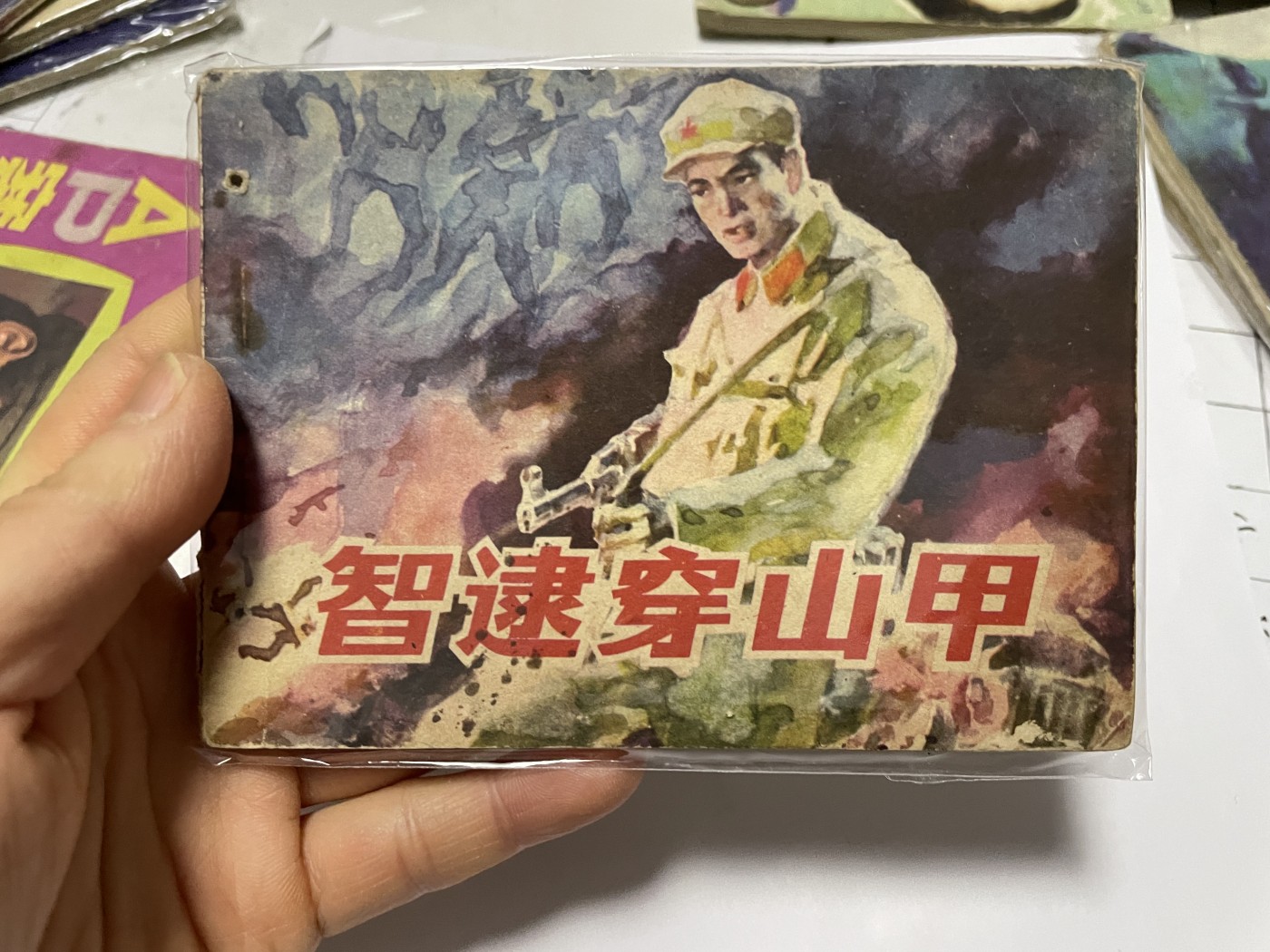 第21场钱币纸币小人书、连环画、瓷器专场 经典老版绘画版连环画，原汁原味，永恒包老包真
