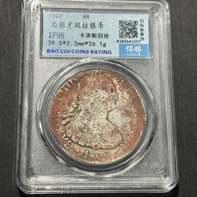 【臻藏泉阁·第十期】钱币纪念章收藏&全场保真包代 - 西班牙卡洛斯四世老双柱银币一图一物、保真包代