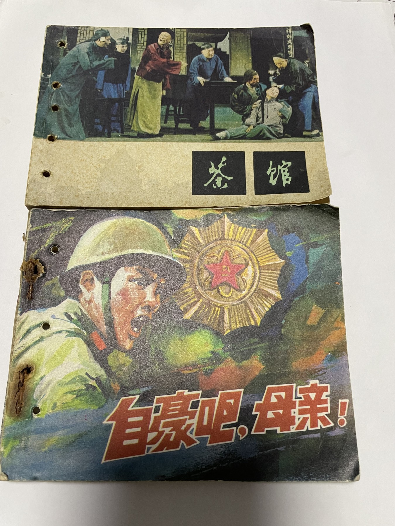第21场钱币纸币小人书、连环画、瓷器专场 经典老版连环画，原汁原味，永恒包老包真