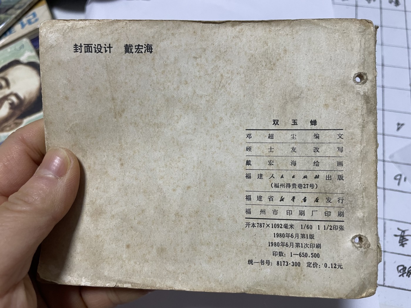 第21场钱币纸币小人书、连环画、瓷器专场 经典老版绘画版连环画，原汁原味，永恒包老包真