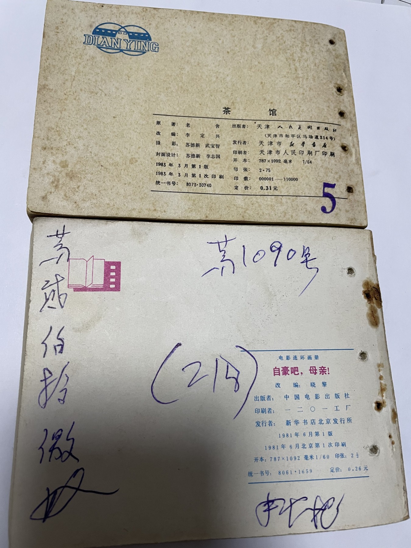 第21场钱币纸币小人书、连环画、瓷器专场 经典老版连环画，原汁原味，永恒包老包真