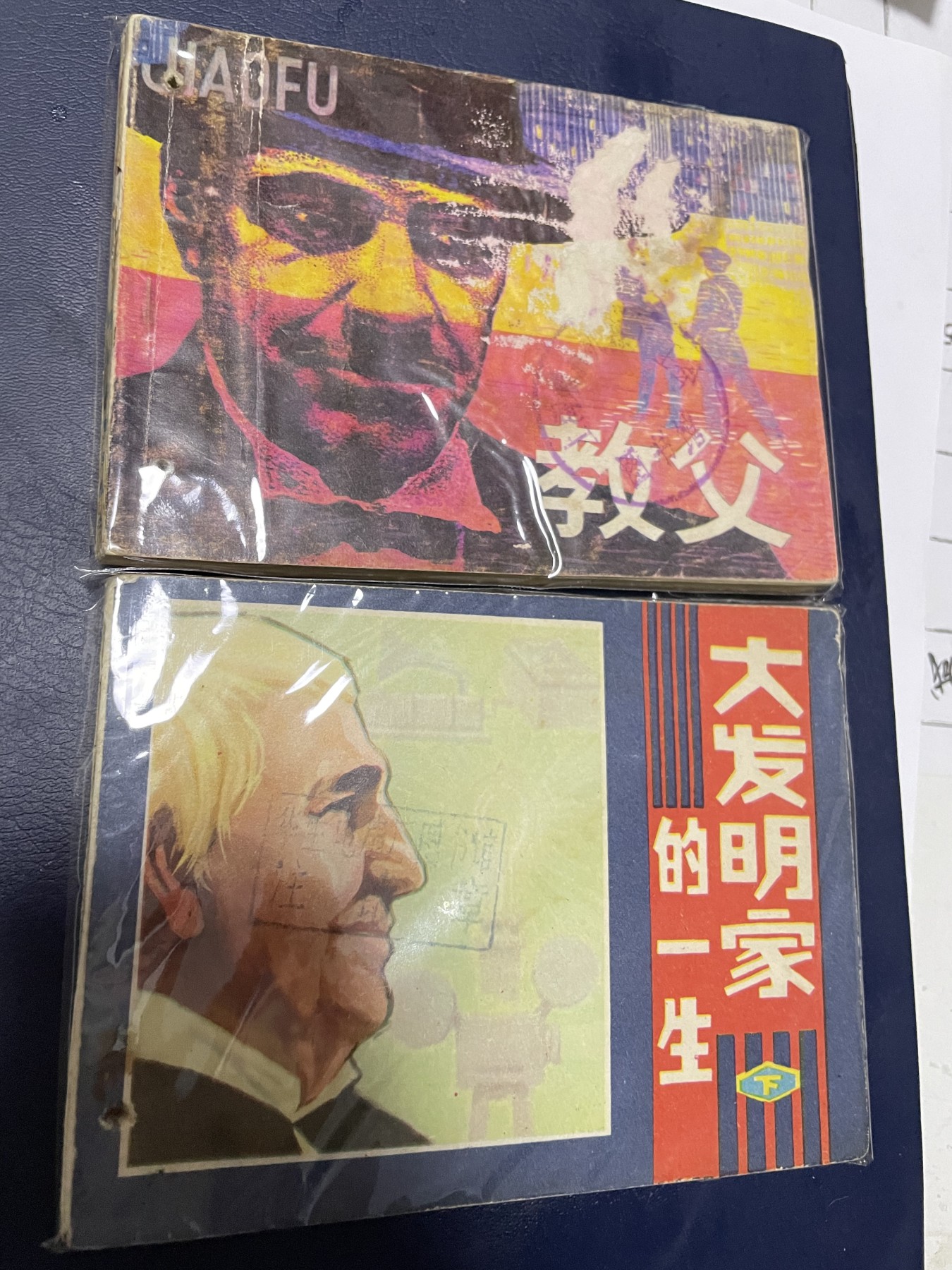 第21场钱币纸币小人书、连环画、瓷器专场 经典老版连环画，原汁原味，永恒包老包真