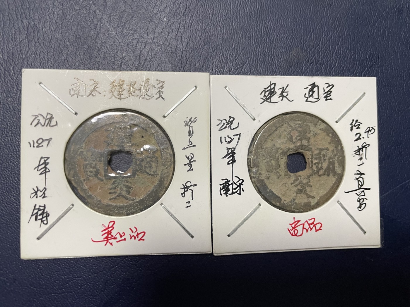 第17场瓷器、紫砂壶、铜器、字画和杂项专场 南宋折二元宝，两枚合拍，包老包真