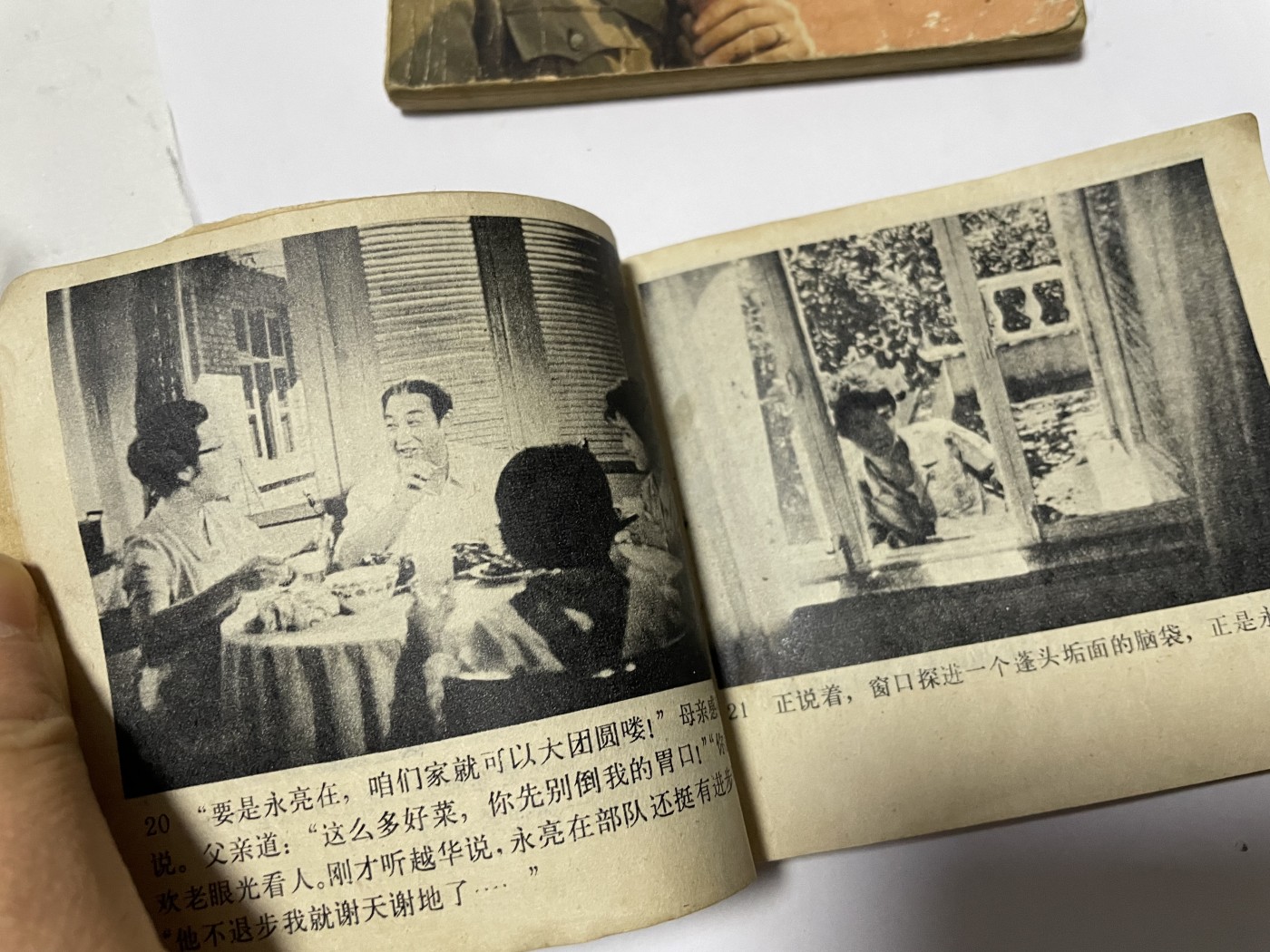 第21场钱币纸币小人书、连环画、瓷器专场 经典老版连环画，原汁原味，永恒包老包真
