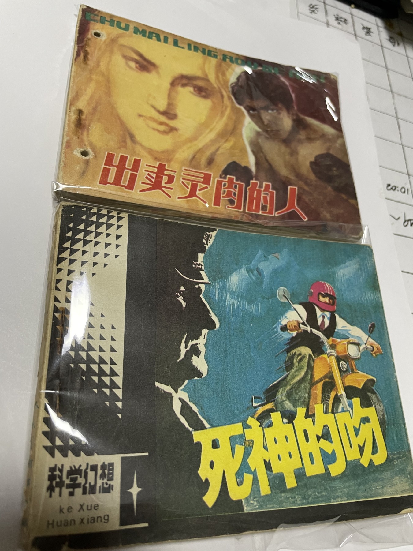 第21场钱币纸币小人书、连环画、瓷器专场 经典老版连环画，原汁原味，永恒包老包真