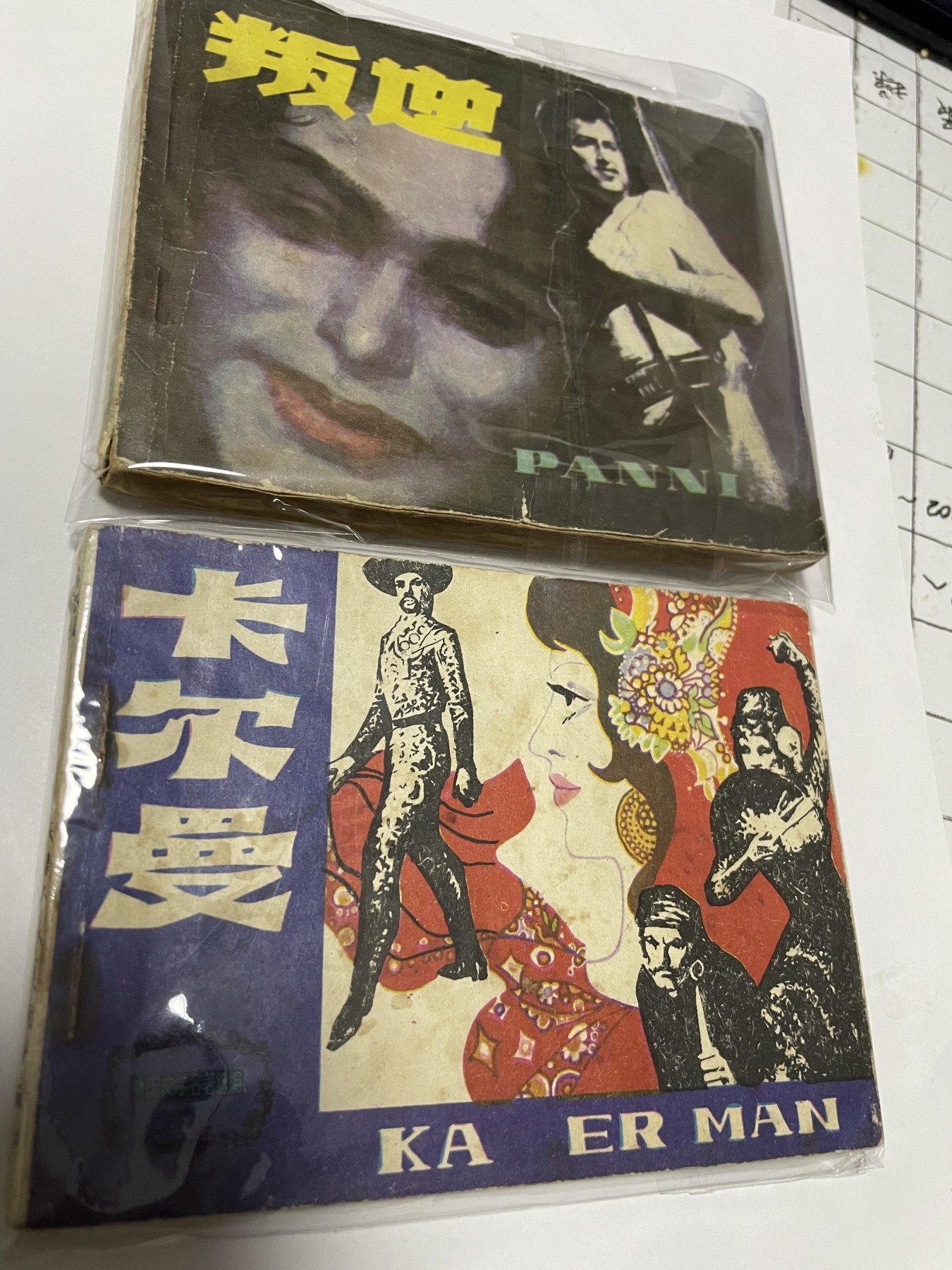 第21场钱币纸币小人书、连环画、瓷器专场 经典老版连环画，原汁原味，永恒包老包真
