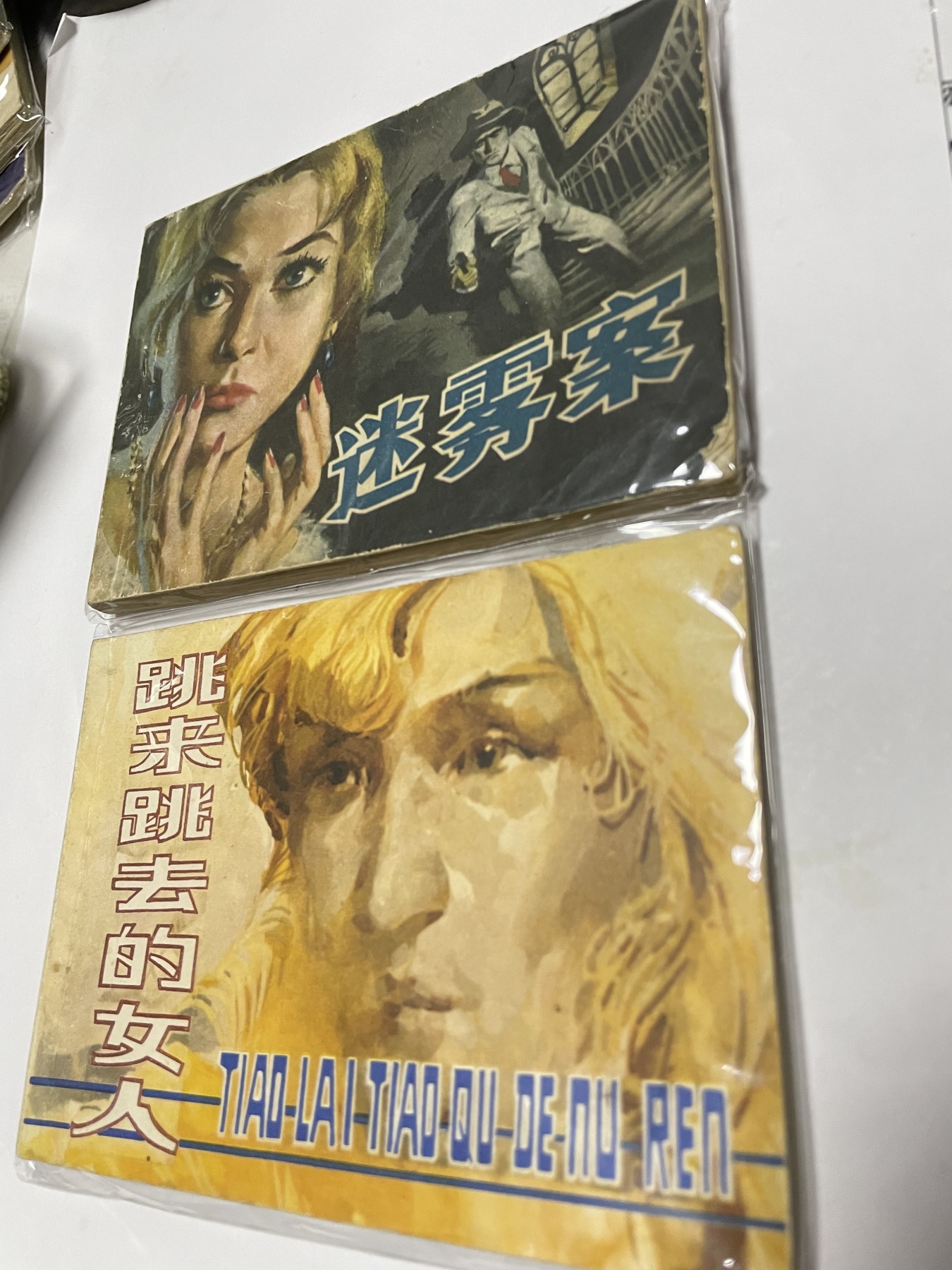 第21场钱币纸币小人书、连环画、瓷器专场 经典老版连环画，原汁原味，永恒包老包真