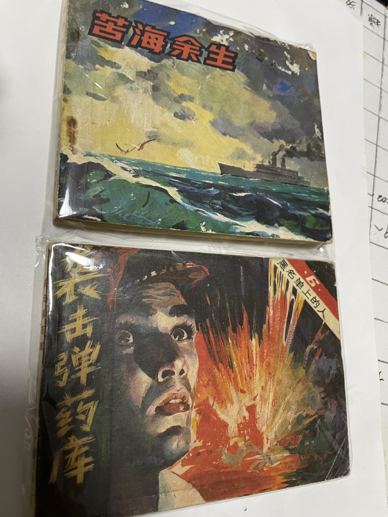 第21场钱币纸币小人书、连环画、瓷器专场 经典老版连环画，原汁原味，永恒包老包真