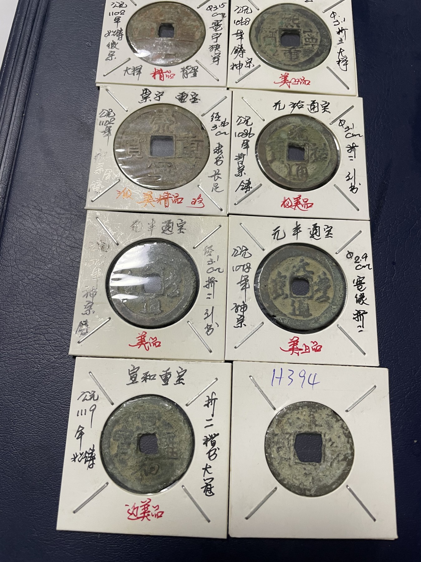 第17场瓷器、紫砂壶、铜器、字画和杂项专场 古钱币8枚合拍，包老包真