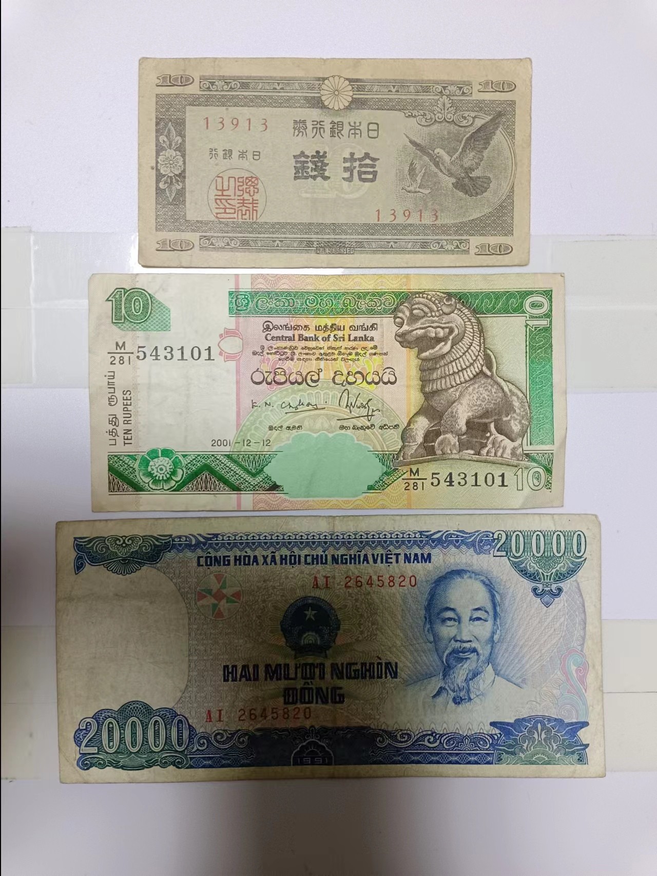 【20230131】非全新纸币第111场 亚洲国家3张纸币