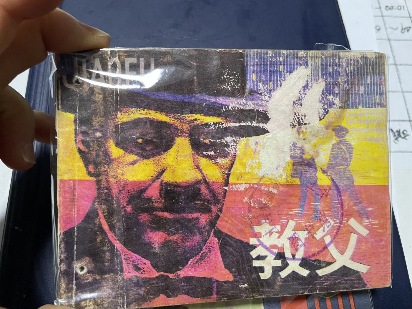 第21场钱币纸币小人书、连环画、瓷器专场 经典老版连环画，原汁原味，永恒包老包真