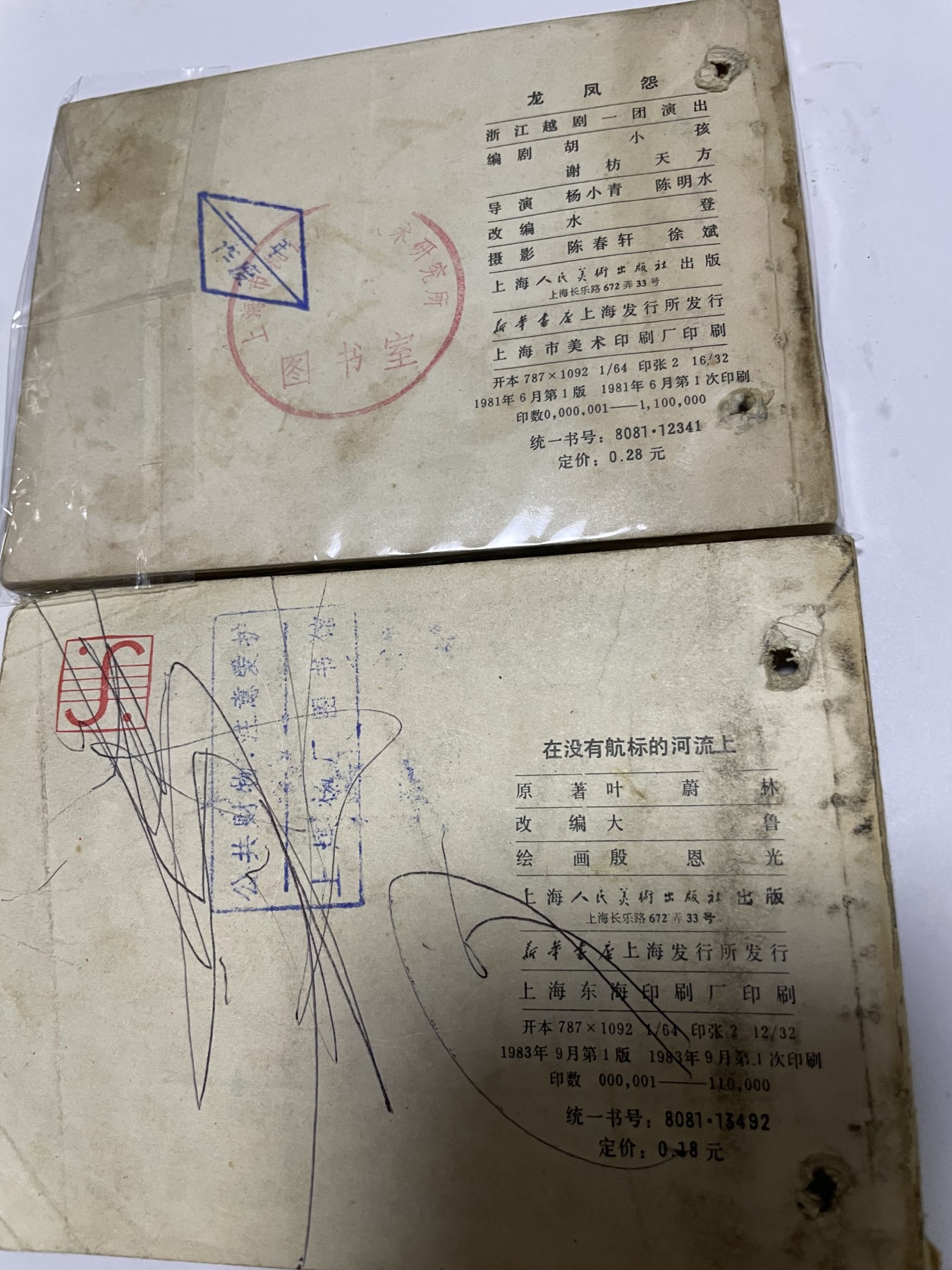 第18场小人书、连环画专场 经典老版连环画，原汁原味，永恒包老包真