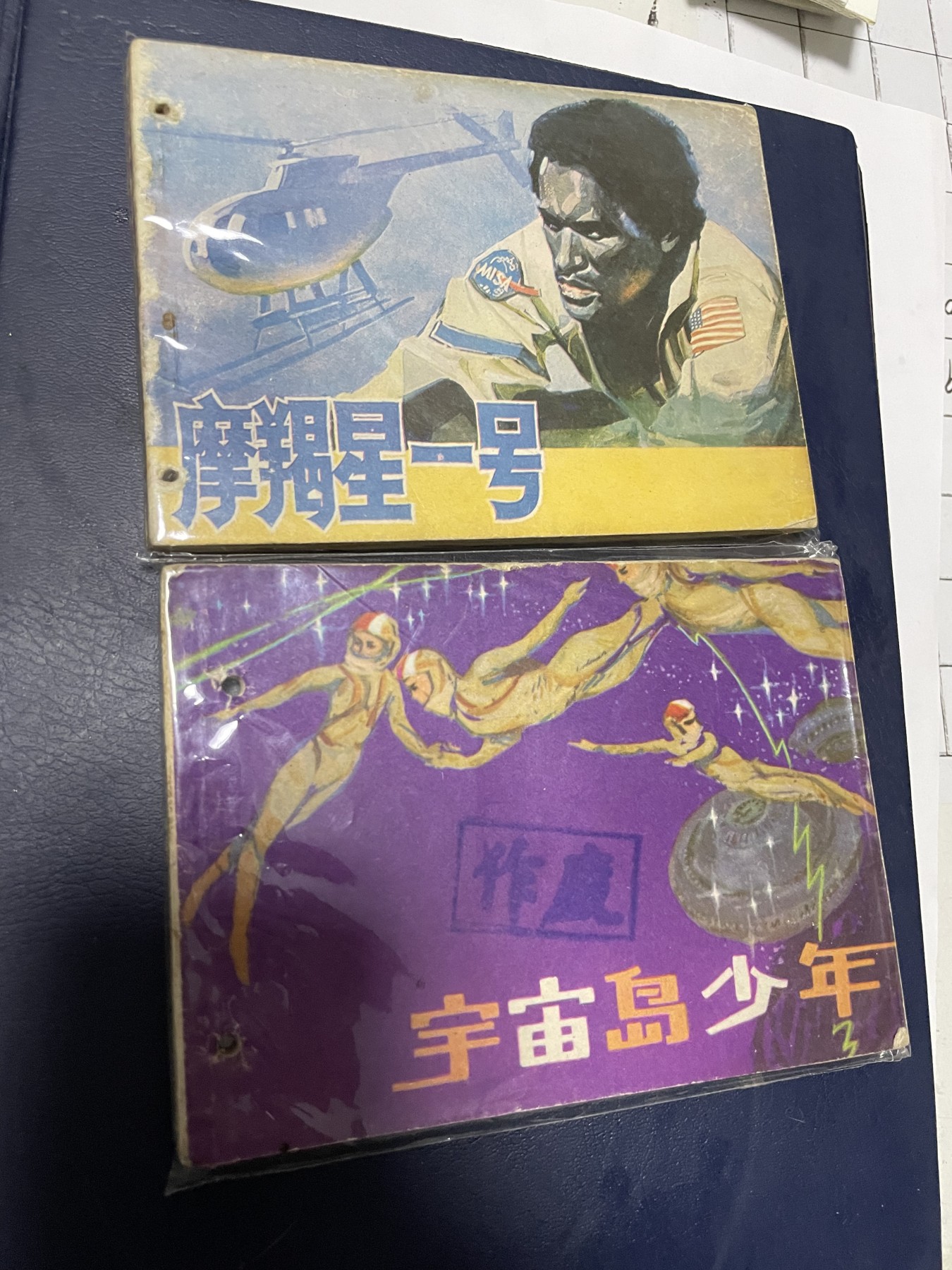 第21场钱币纸币小人书、连环画、瓷器专场 经典老版连环画，原汁原味，永恒包老包真