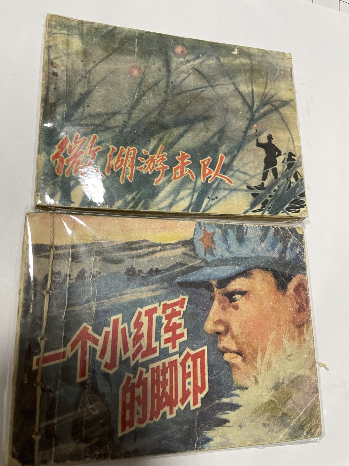 第21场钱币纸币小人书、连环画、瓷器专场 经典老版连环画，原汁原味，永恒包老包真
