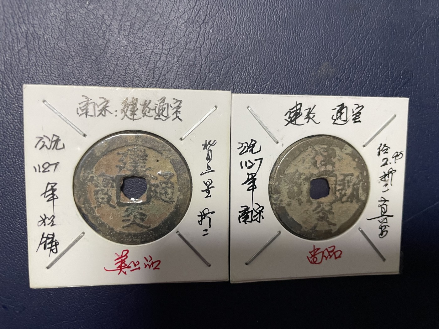 第17场瓷器、紫砂壶、铜器、字画和杂项专场 南宋折二元宝，两枚合拍，包老包真