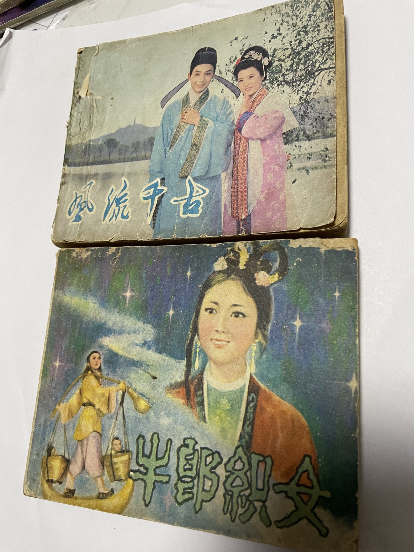 第21场钱币纸币小人书、连环画、瓷器专场 经典老版绘画版连环画，原汁原味，永恒包老包真