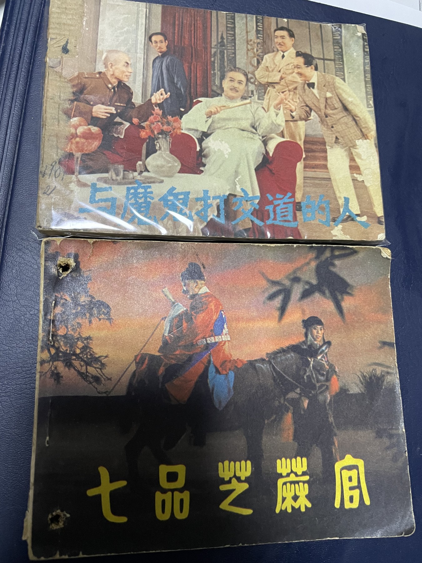第21场钱币纸币小人书、连环画、瓷器专场 经典老版连环画，原汁原味，永恒包老包真