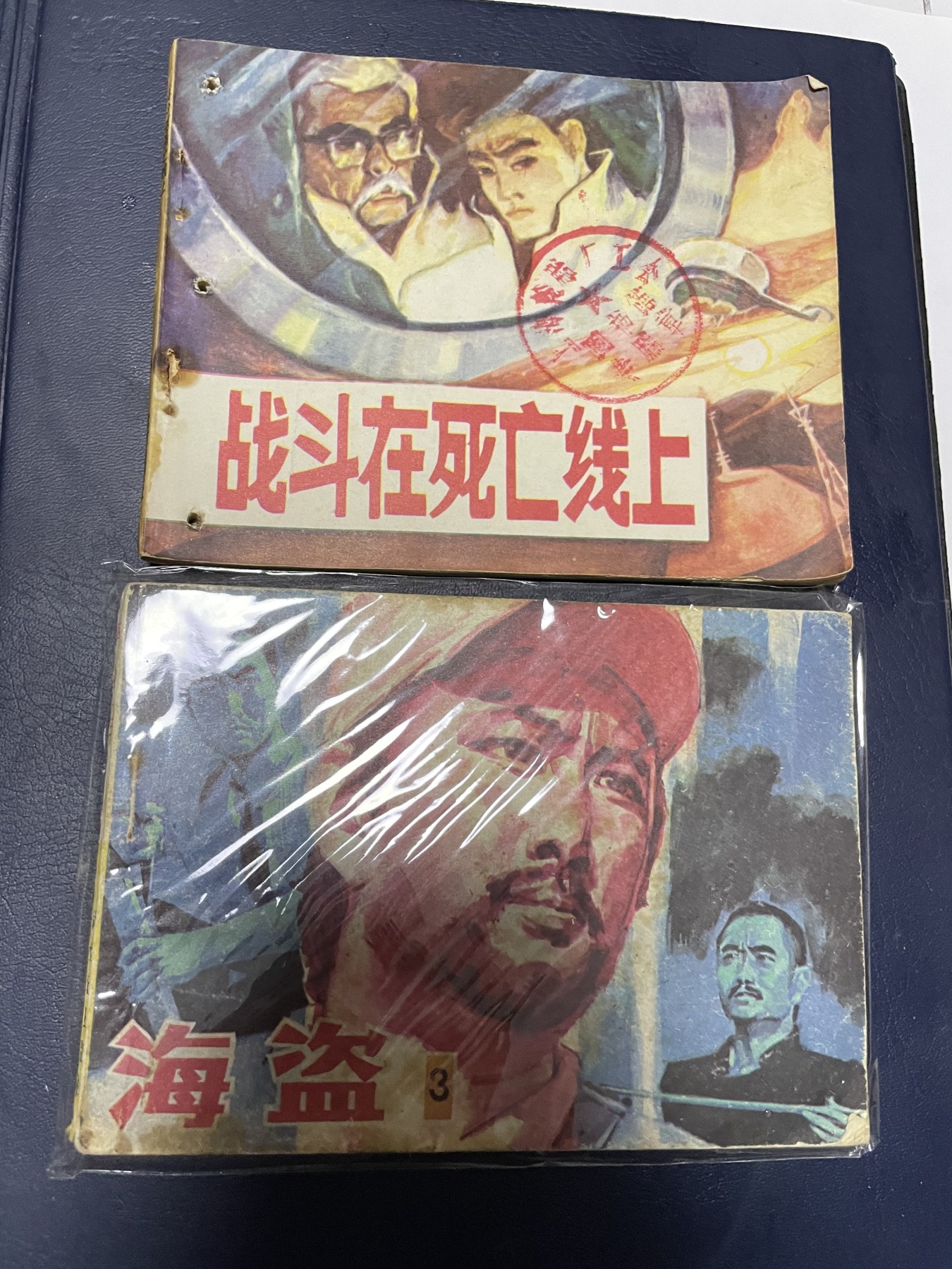 第21场钱币纸币小人书、连环画、瓷器专场 经典老版连环画，原汁原味，永恒包老包真
