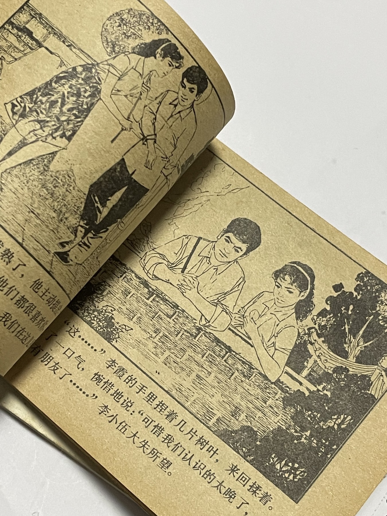 第21场钱币纸币小人书、连环画、瓷器专场 经典老版连环画，原汁原味，永恒包老包真