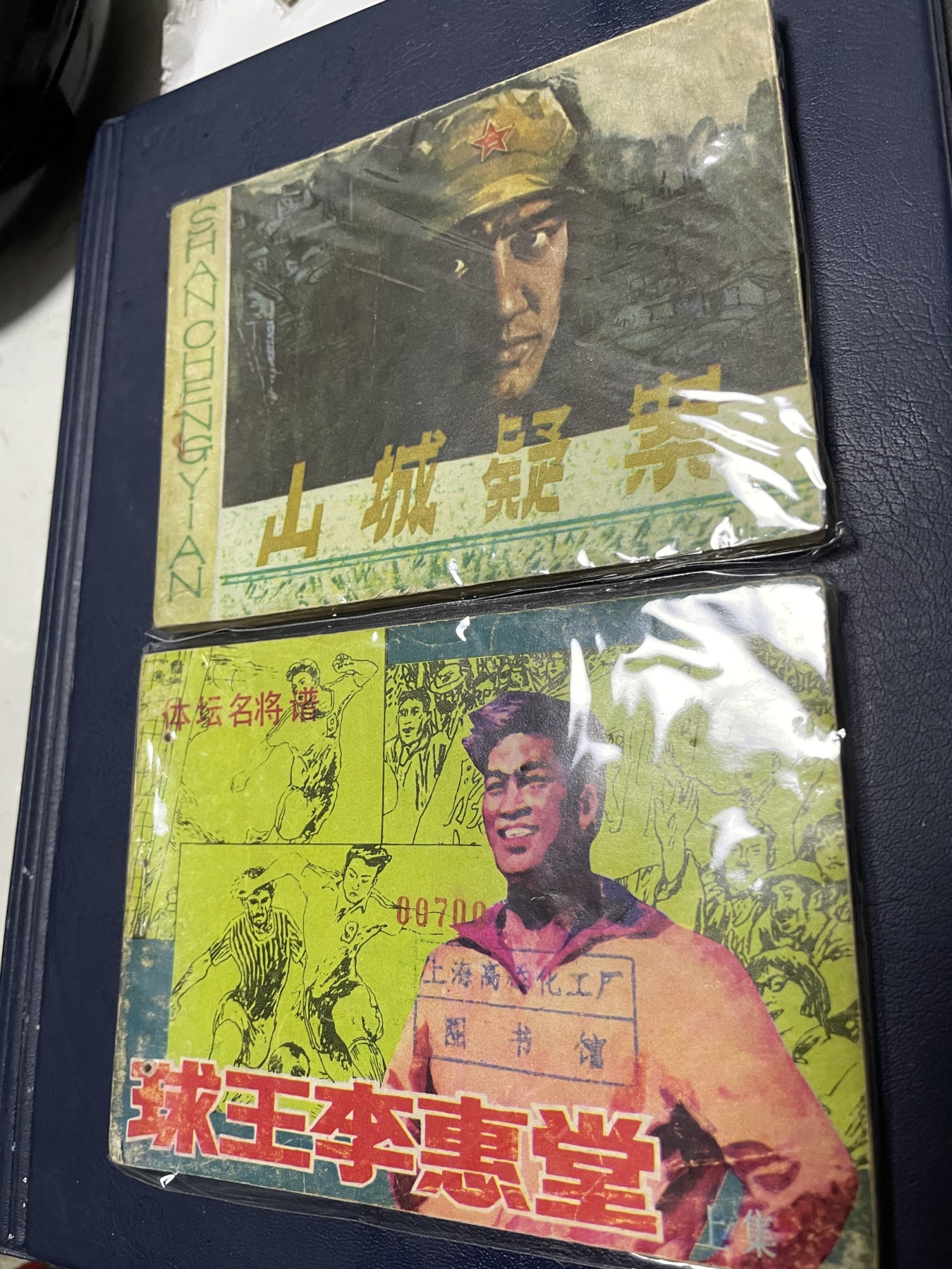 第21场钱币纸币小人书、连环画、瓷器专场 经典老版连环画，原汁原味，永恒包老包真