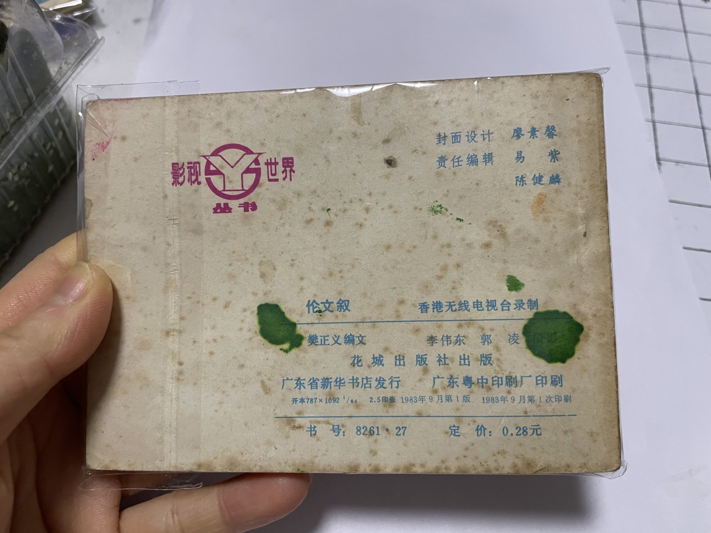第21场钱币纸币小人书、连环画、瓷器专场 经典老版连环画，原汁原味，永恒包老包真