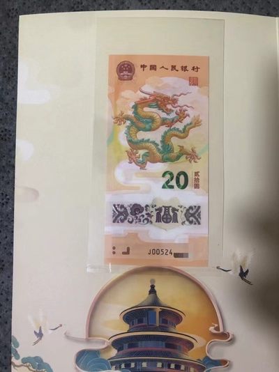 缤纷诚信拍第777 - 2024生肖龙钞礼品册，内含20元生肖龙一张，龙凤呈祥三连体测试券一张，带证书。送人收藏都不错，