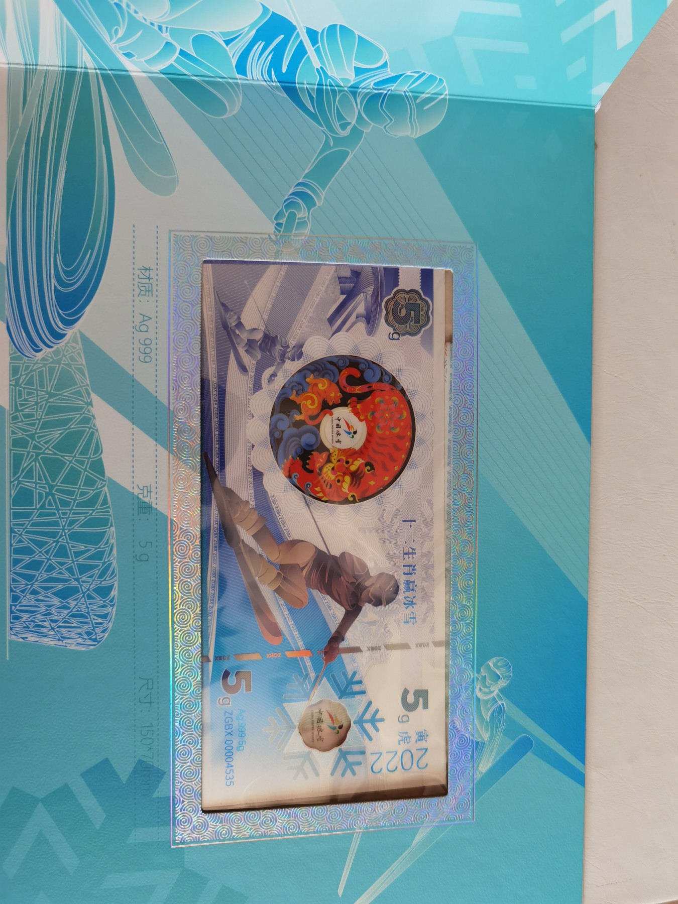 银币四版币纪念钞专场  拍1号送4-11号 冬奥金银纪念券100mg金5g银