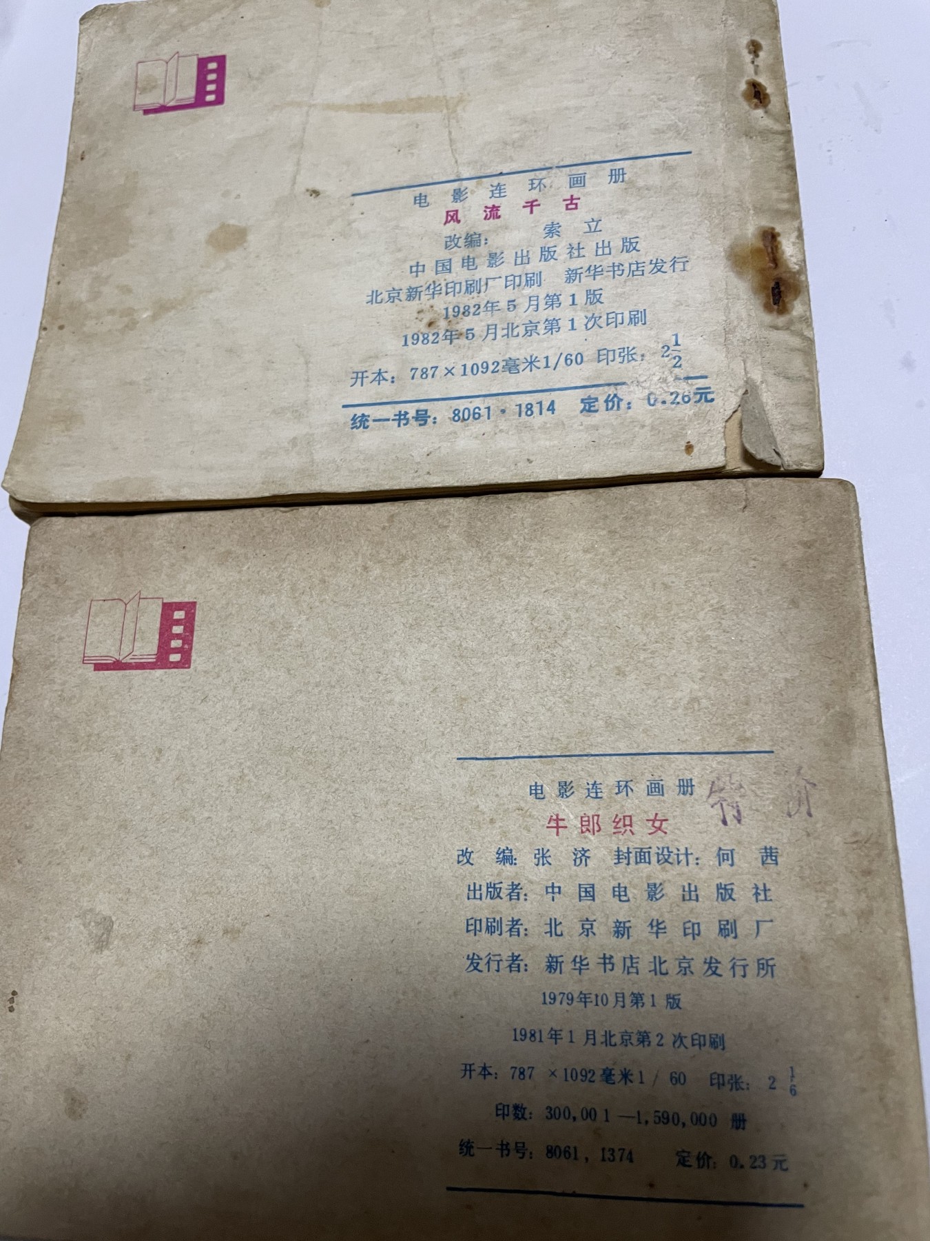 第21场钱币纸币小人书、连环画、瓷器专场 经典老版绘画版连环画，原汁原味，永恒包老包真