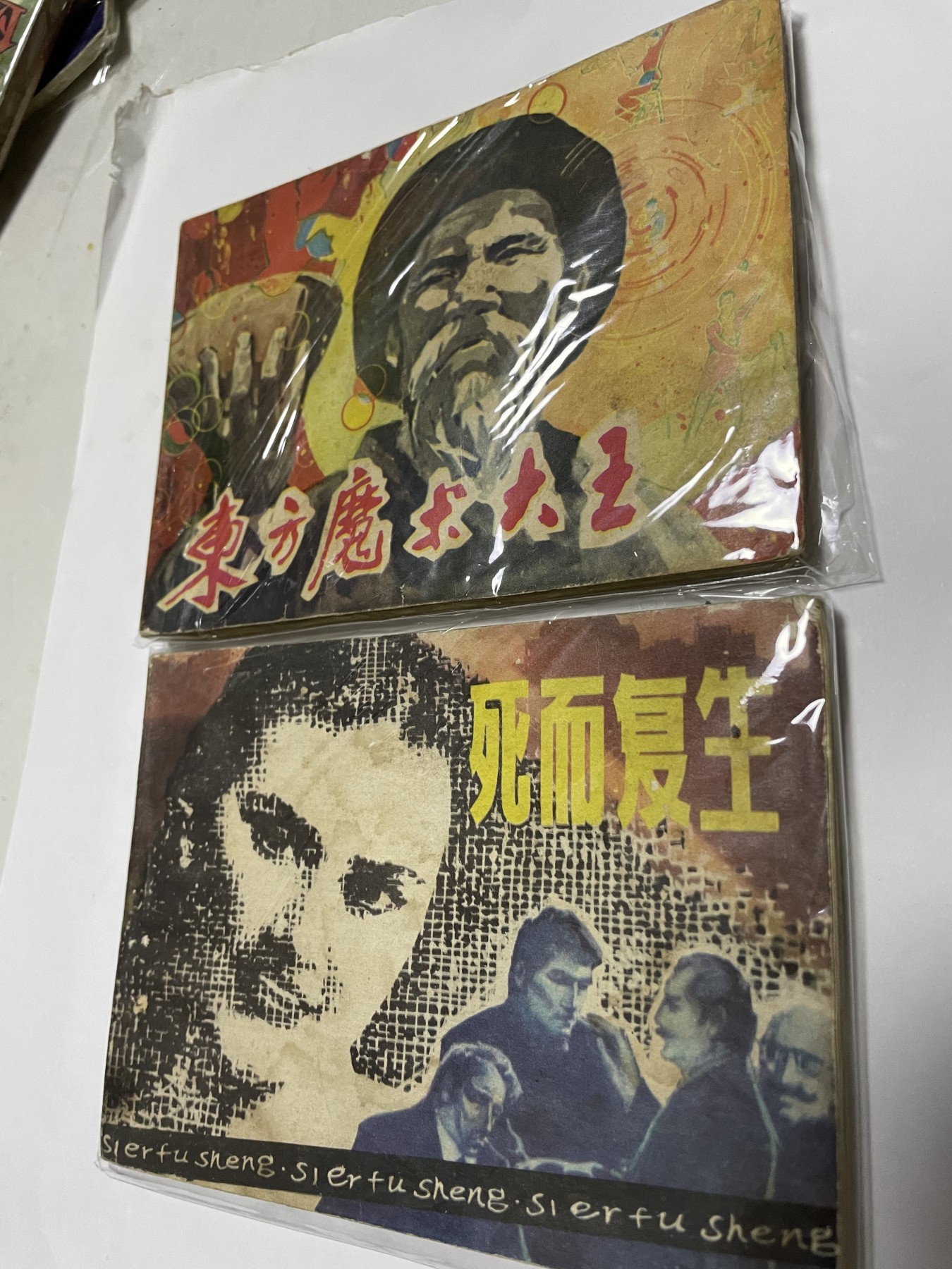第21场钱币纸币小人书、连环画、瓷器专场 经典老版连环画，原汁原味，永恒包老包真