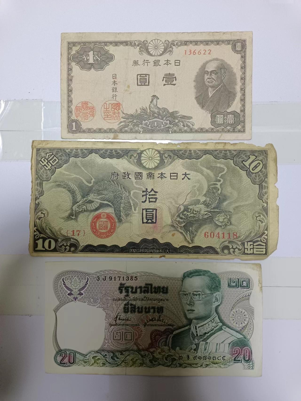 【20230131】非全新纸币第111场 亚洲国家3张纸币，有破口