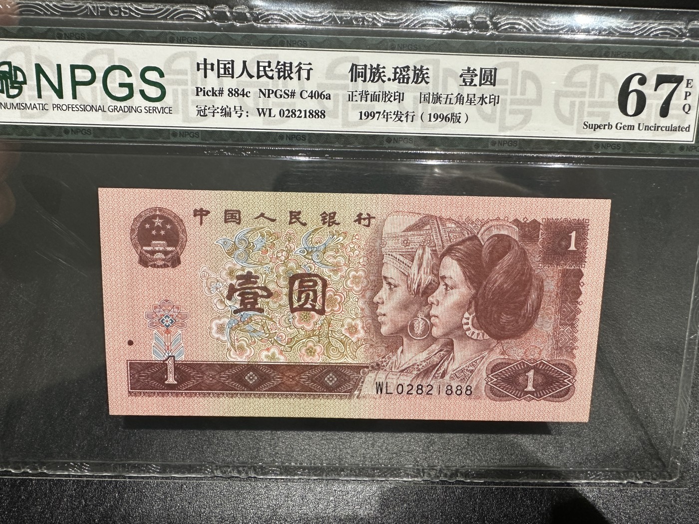 《外钞收藏家》第三百三十五期（连拍第二场） 1997年人民币四版1元 无47豹子号888 NPGS67