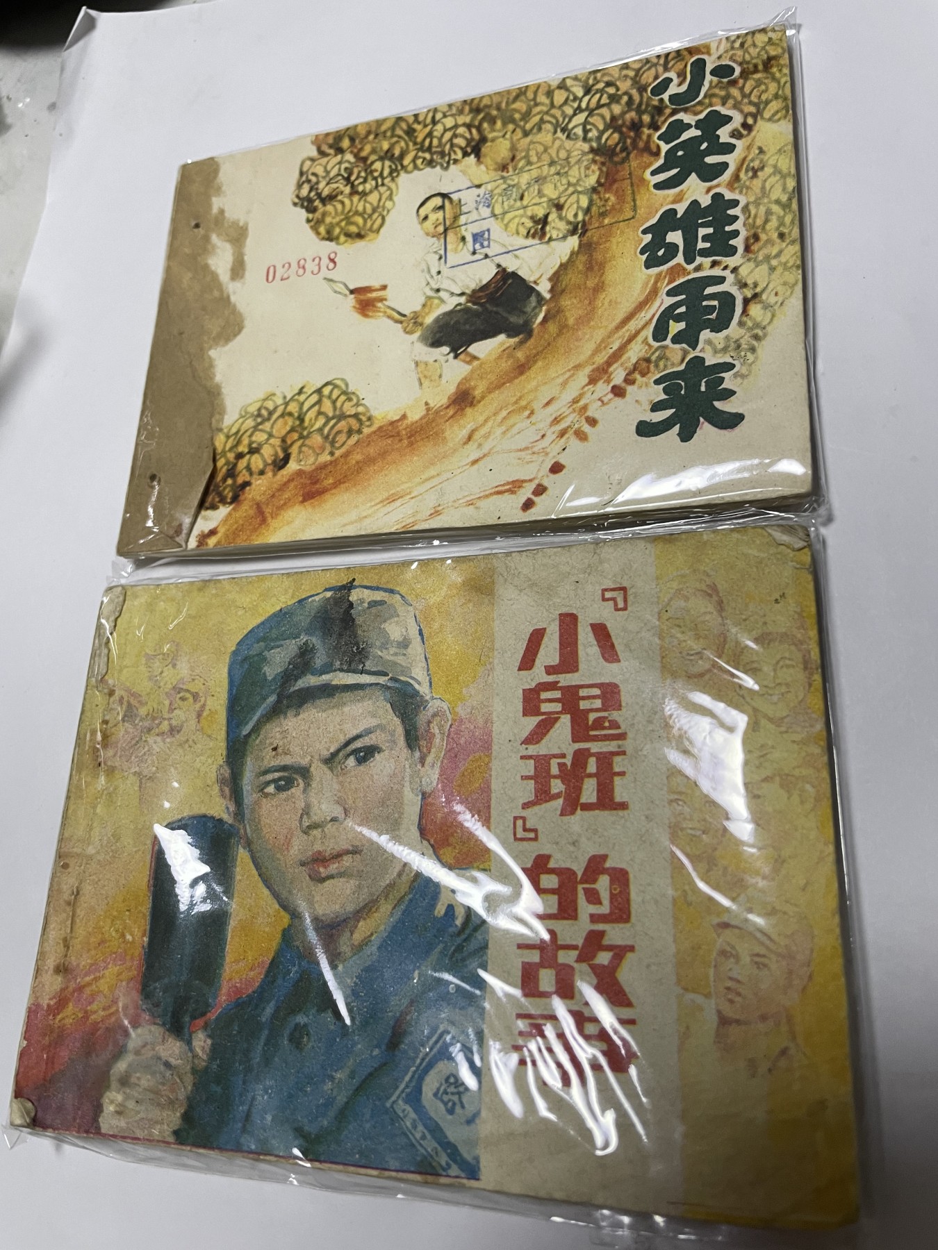 第21场钱币纸币小人书、连环画、瓷器专场 经典老版连环画，原汁原味，永恒包老包真
