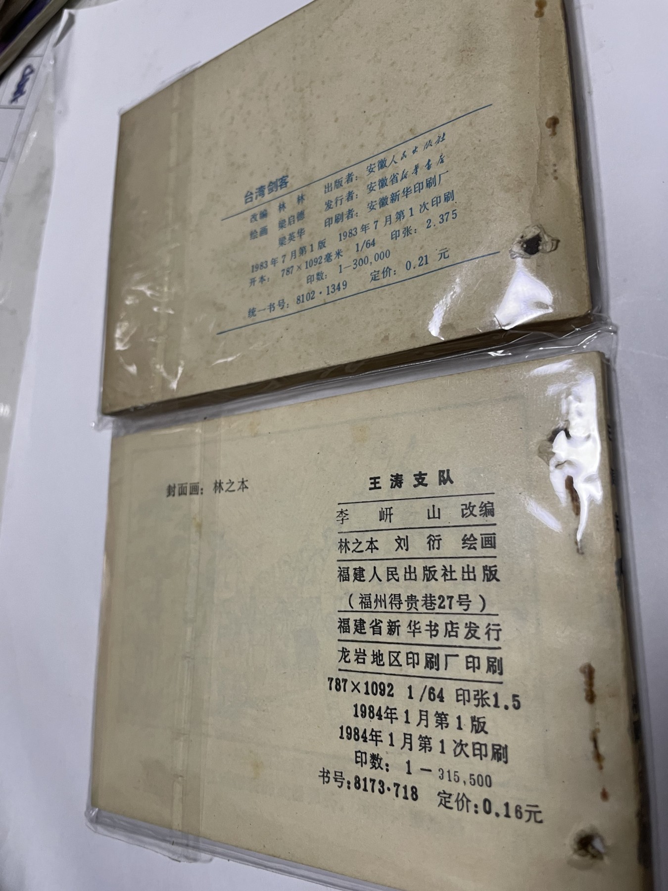 第18场小人书、连环画专场 经典老版绘画版连环画，原汁原味，永恒包老包真