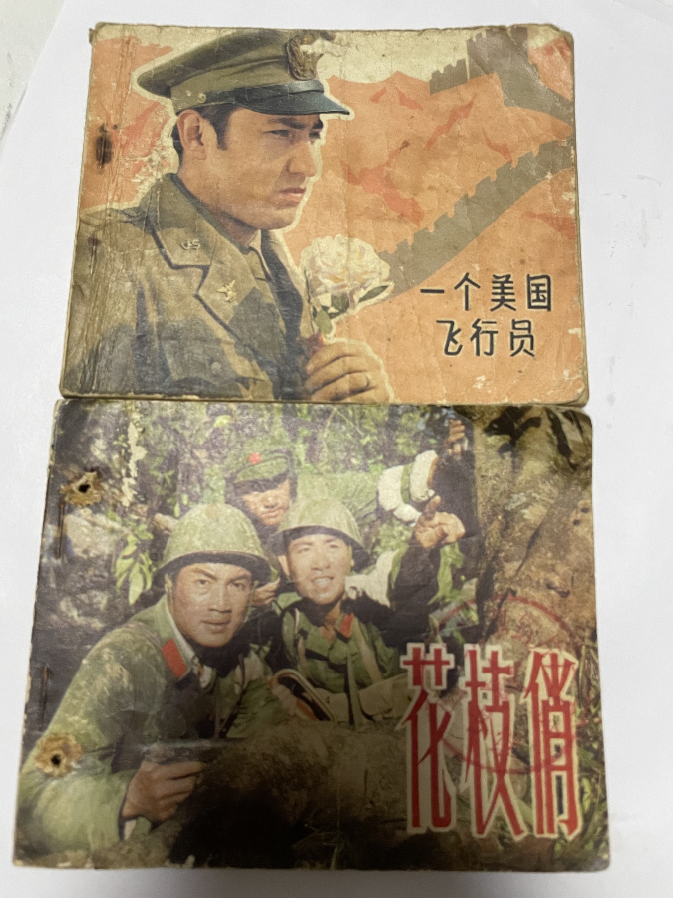 第21场钱币纸币小人书、连环画、瓷器专场 经典老版连环画，原汁原味，永恒包老包真