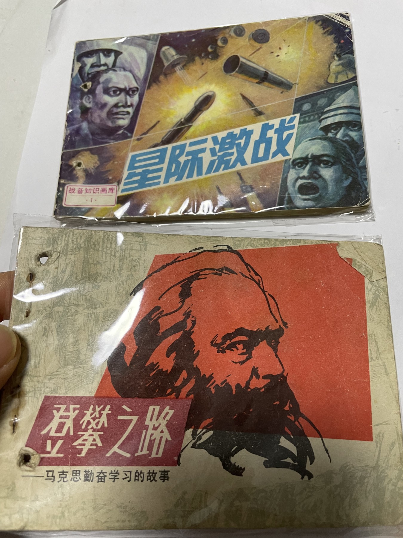 第21场钱币纸币小人书、连环画、瓷器专场 经典老版绘画版连环画，原汁原味，永恒包老包真