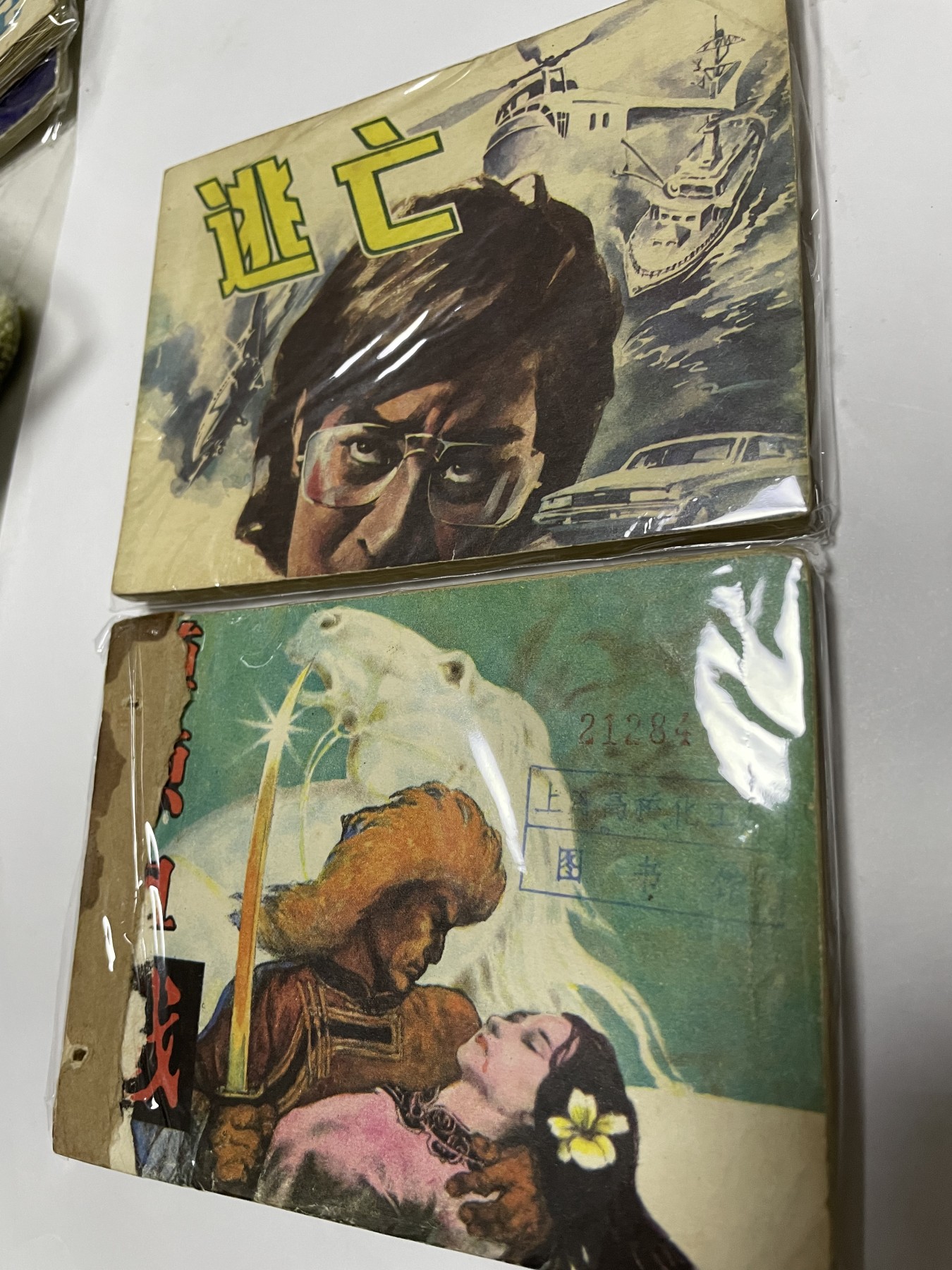 第21场钱币纸币小人书、连环画、瓷器专场 经典老版连环画，原汁原味，永恒包老包真