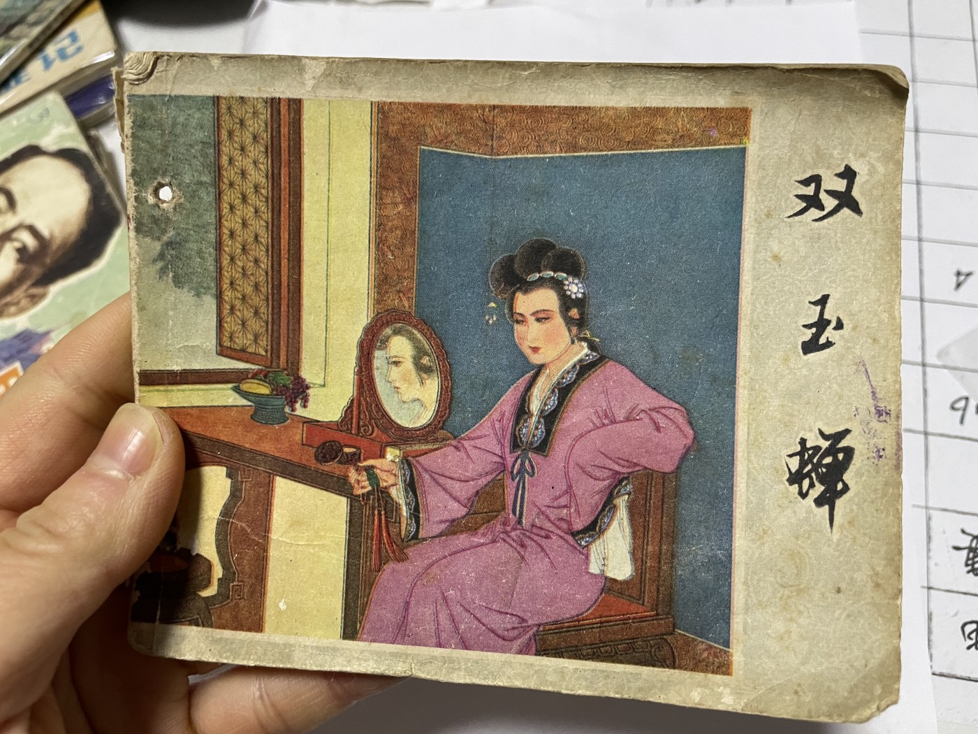 第21场钱币纸币小人书、连环画、瓷器专场 经典老版绘画版连环画，原汁原味，永恒包老包真