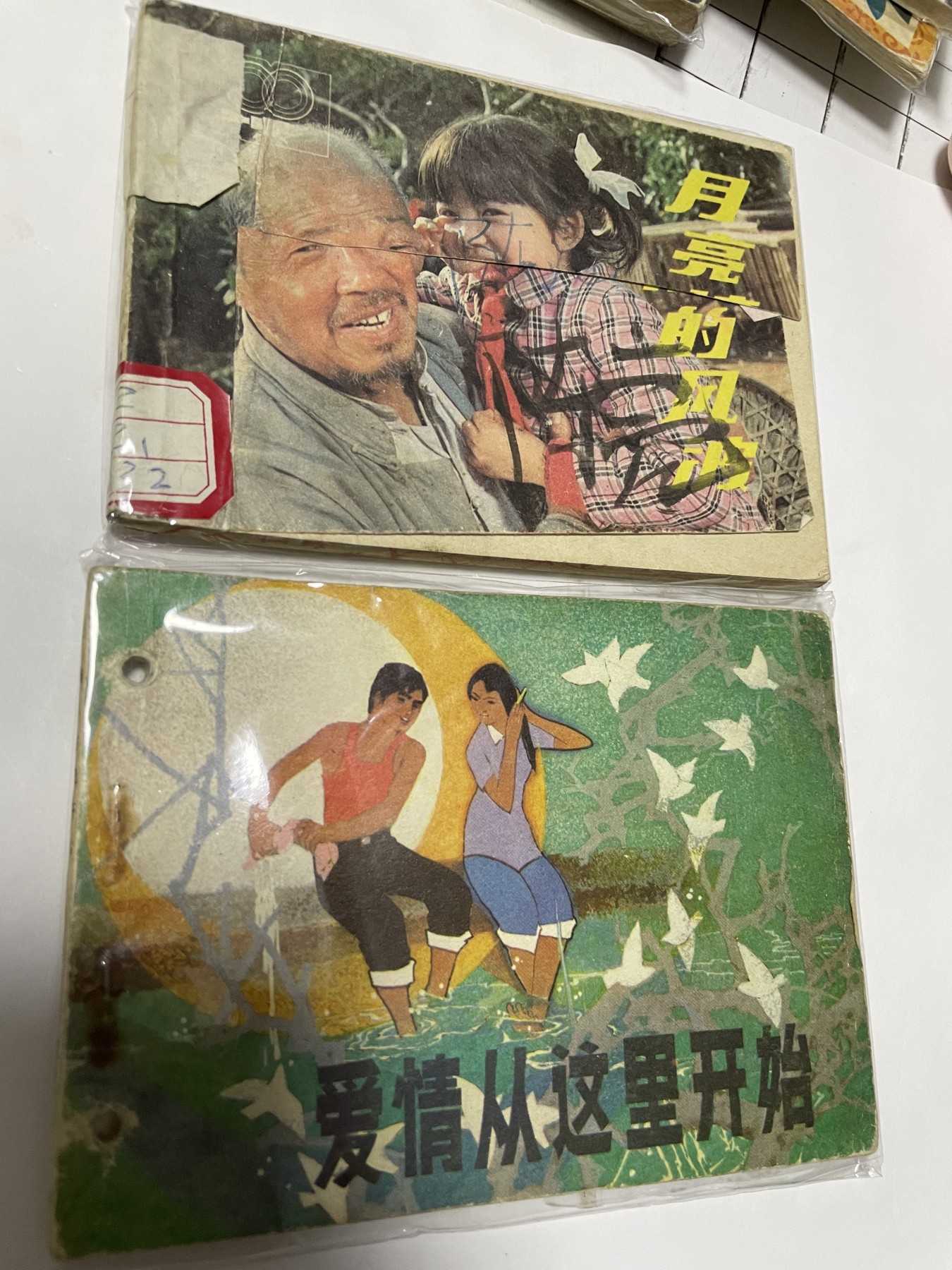 第21场钱币纸币小人书、连环画、瓷器专场 经典老版连环画，原汁原味，永恒包老包真
