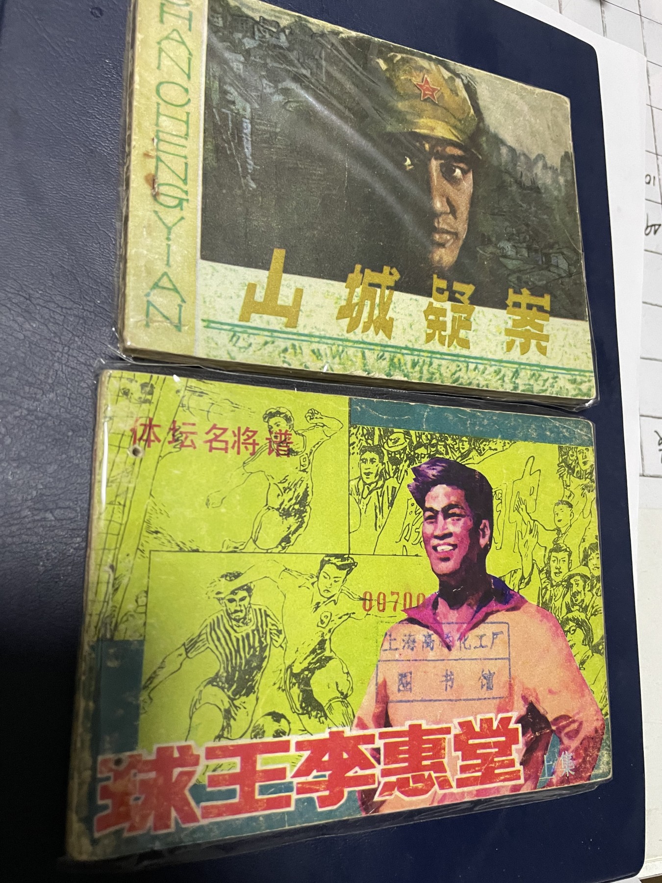 第21场钱币纸币小人书、连环画、瓷器专场 经典老版连环画，原汁原味，永恒包老包真